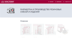 Desktop Screenshot of elastomag.ru