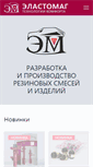 Mobile Screenshot of elastomag.ru